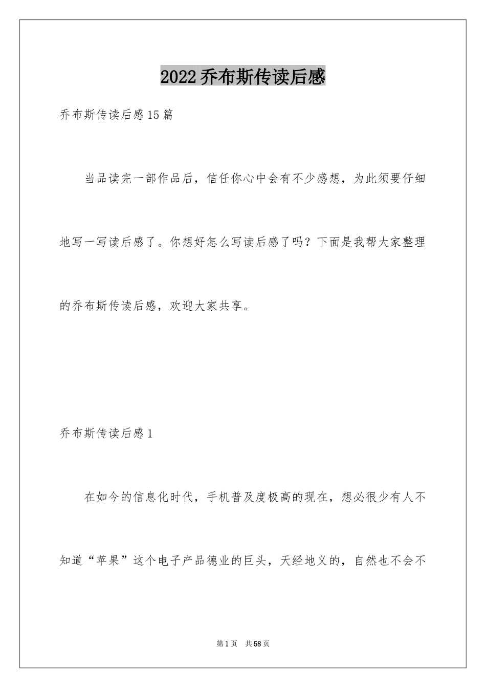 2024乔布斯传读后感_6_第1页