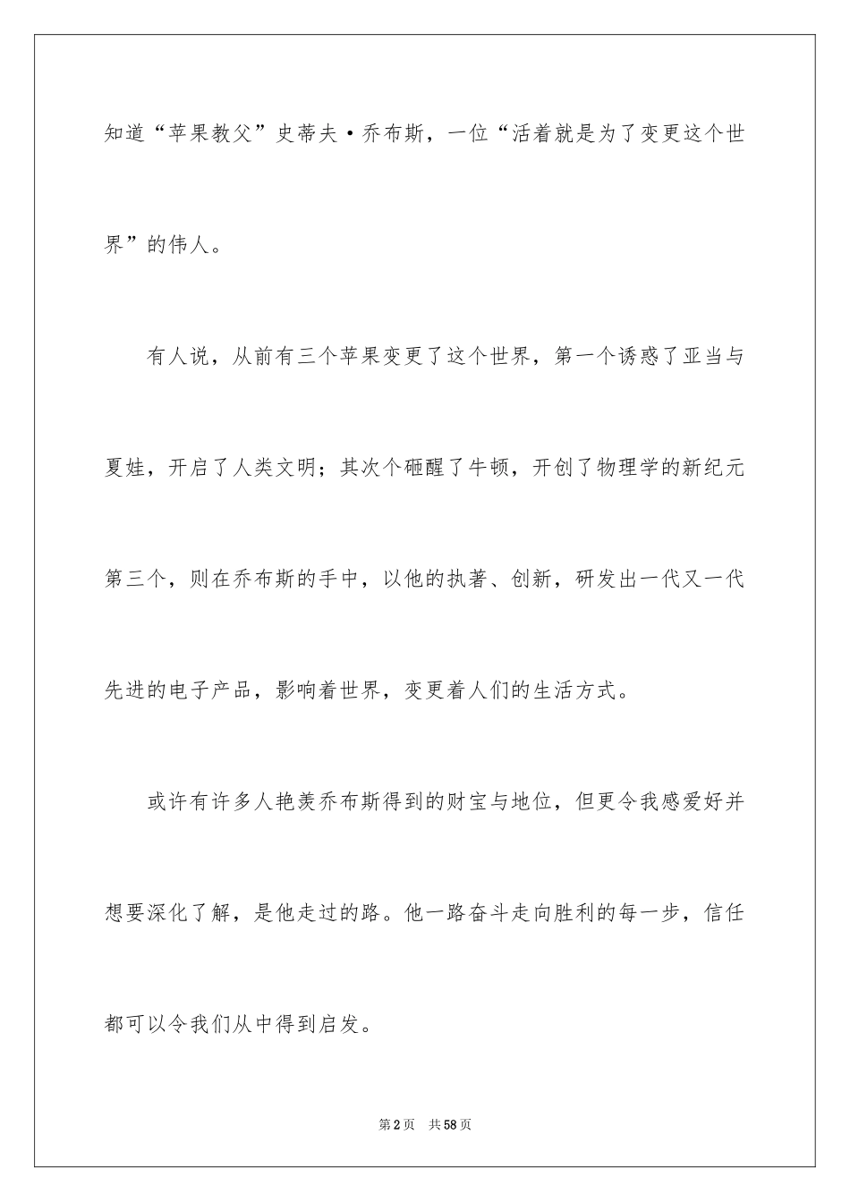 2024乔布斯传读后感_6_第2页
