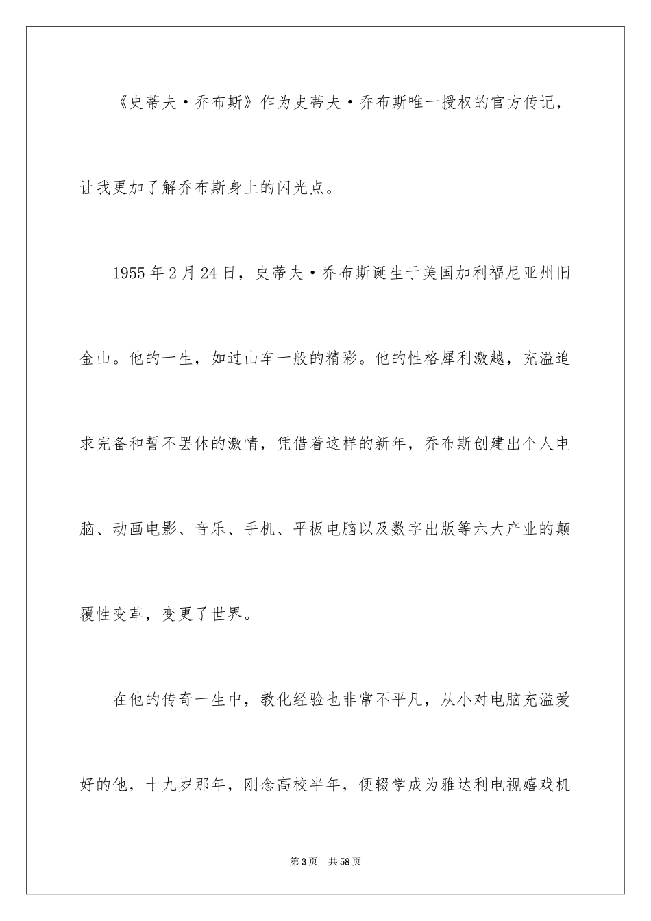2024乔布斯传读后感_6_第3页