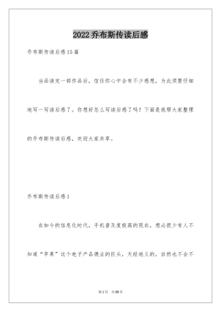 2024乔布斯传读后感_6