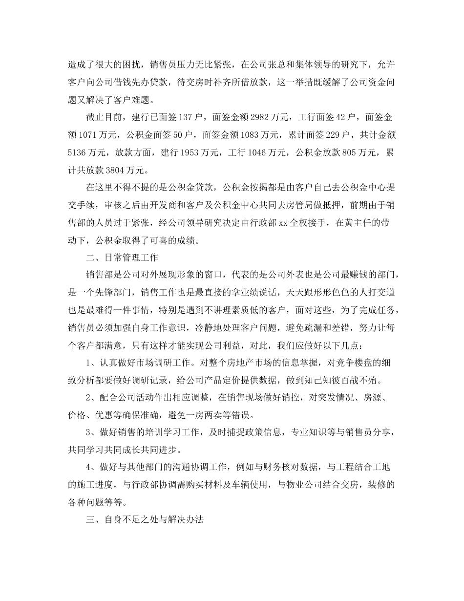 初级置业顾问个人工作总结三篇_第2页