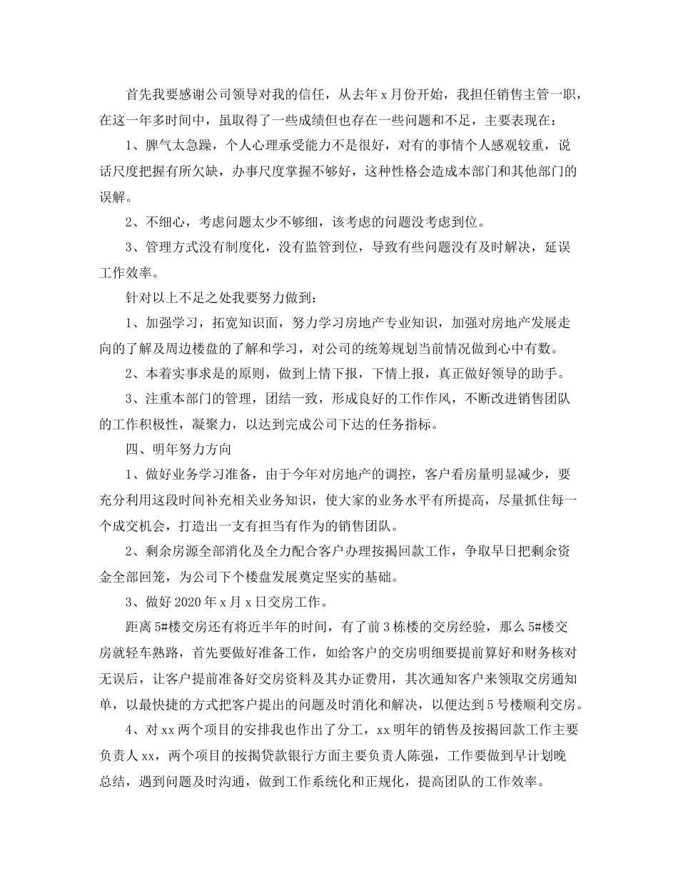 初级置业顾问个人工作总结三篇_第3页