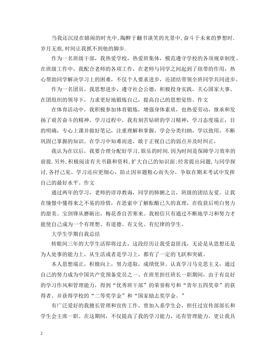 学生学期自我总结（精） _第2页