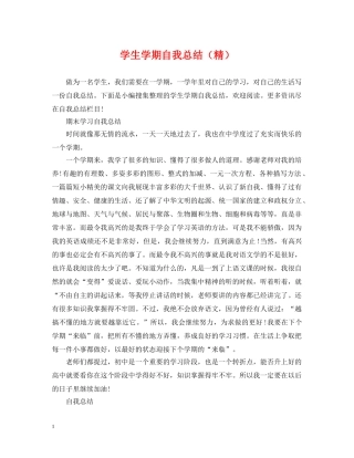 学生学期自我总结（精） 
