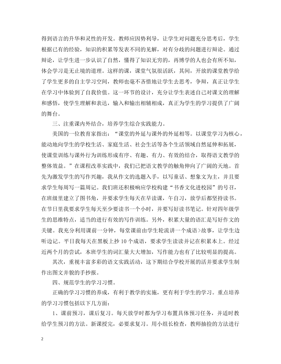 学生学期自我总结范文3篇 _第2页