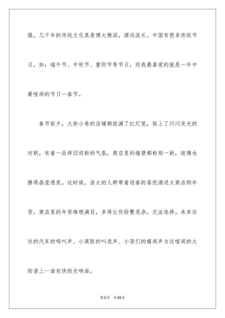 2024中国春节传统节日作文_第2页