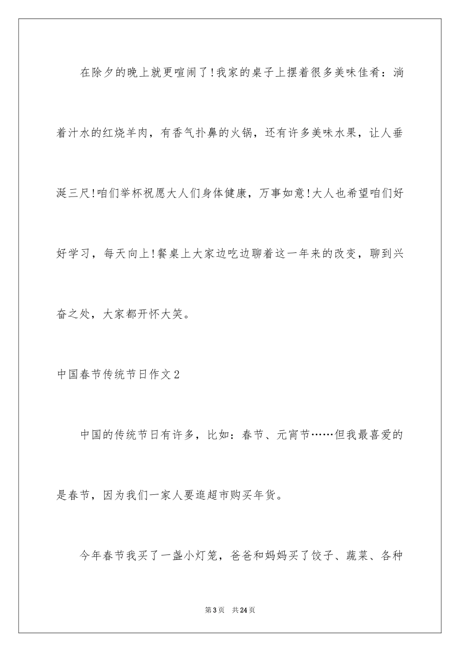2024中国春节传统节日作文_第3页
