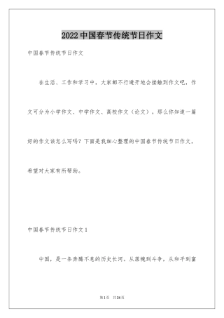 2024中国春节传统节日作文
