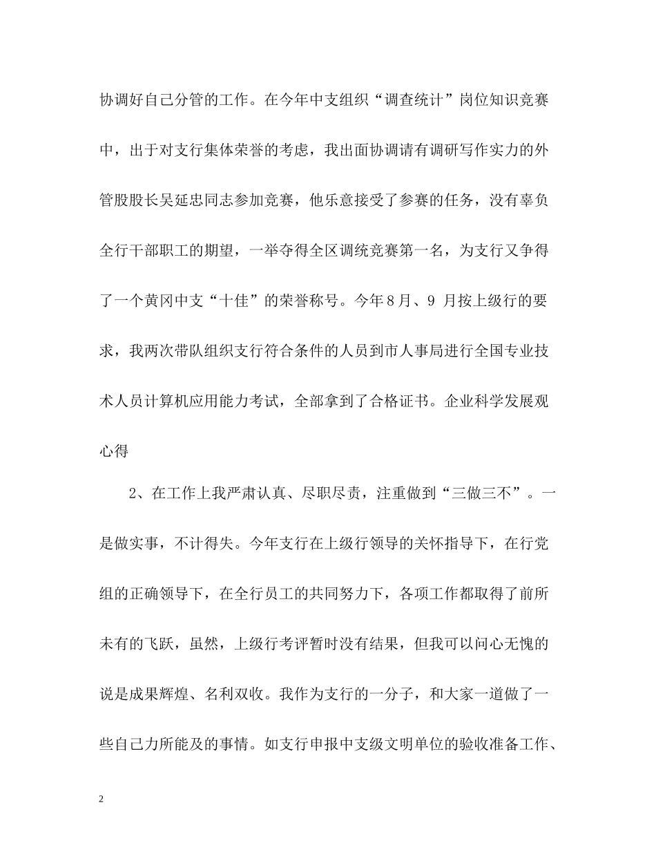 银行领导工作的自我总结_第2页