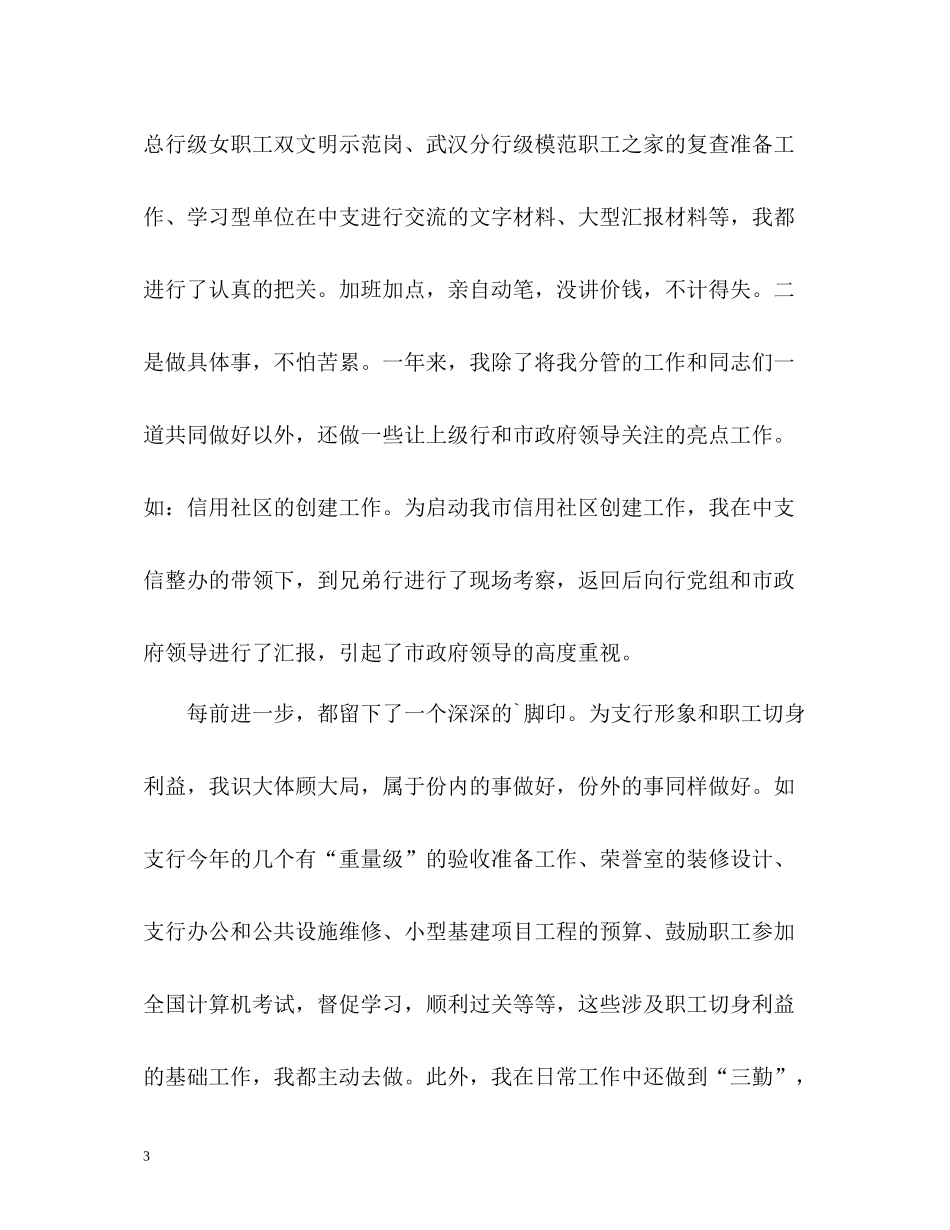 银行领导工作的自我总结_第3页