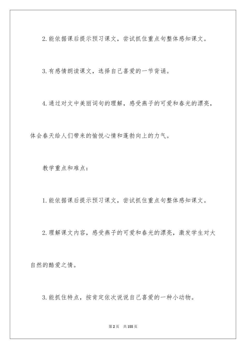 2024《燕子》教案_第2页