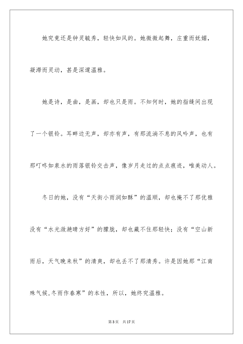 2024上六年级作文_2_第3页
