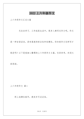 2024上六年级作文_2