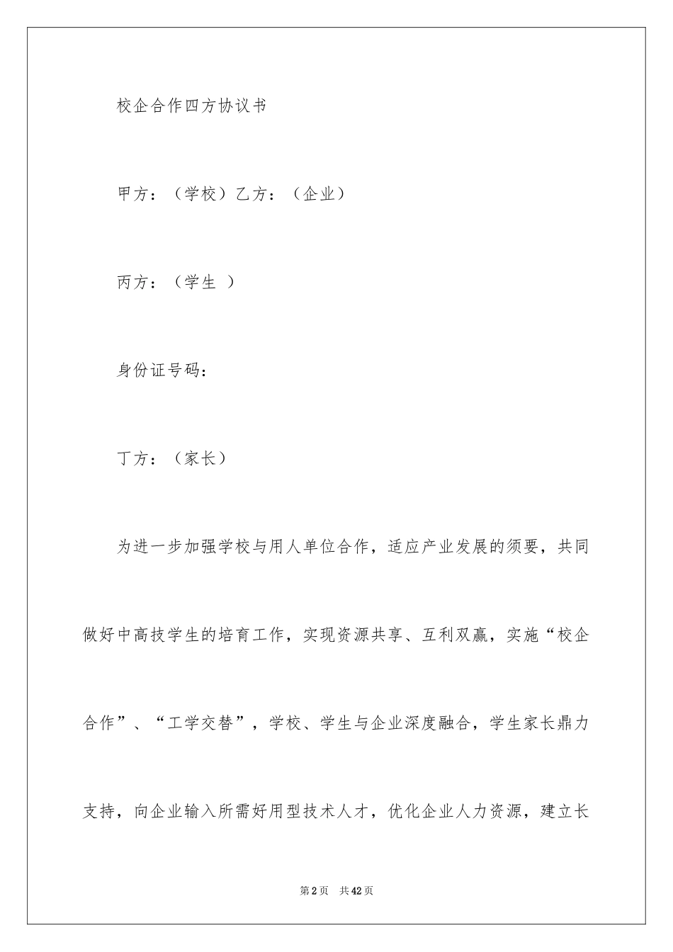 2024企业授权委托书_70_第2页