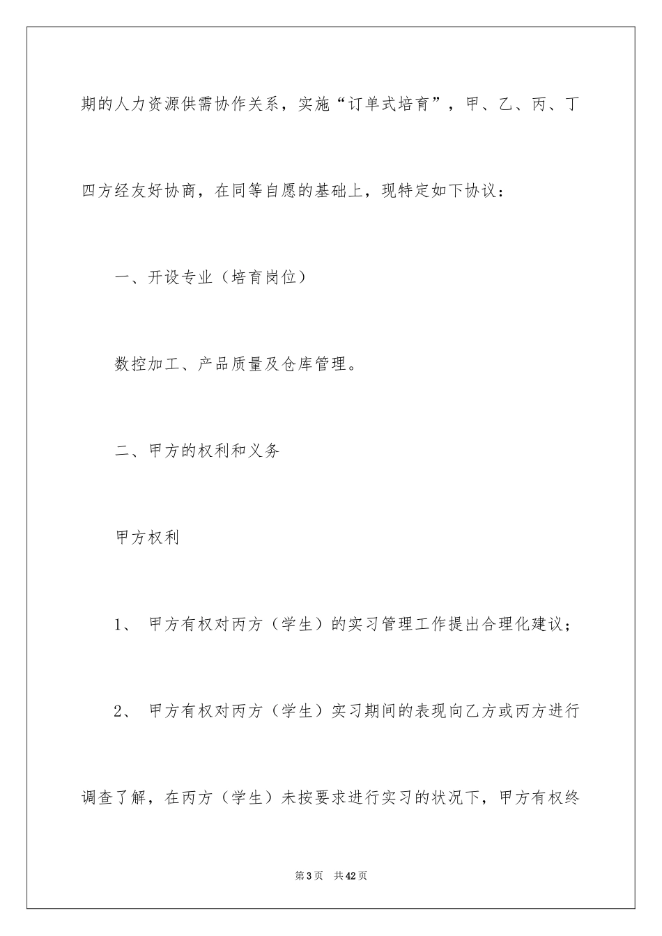 2024企业授权委托书_70_第3页