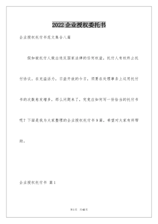 2024企业授权委托书_70