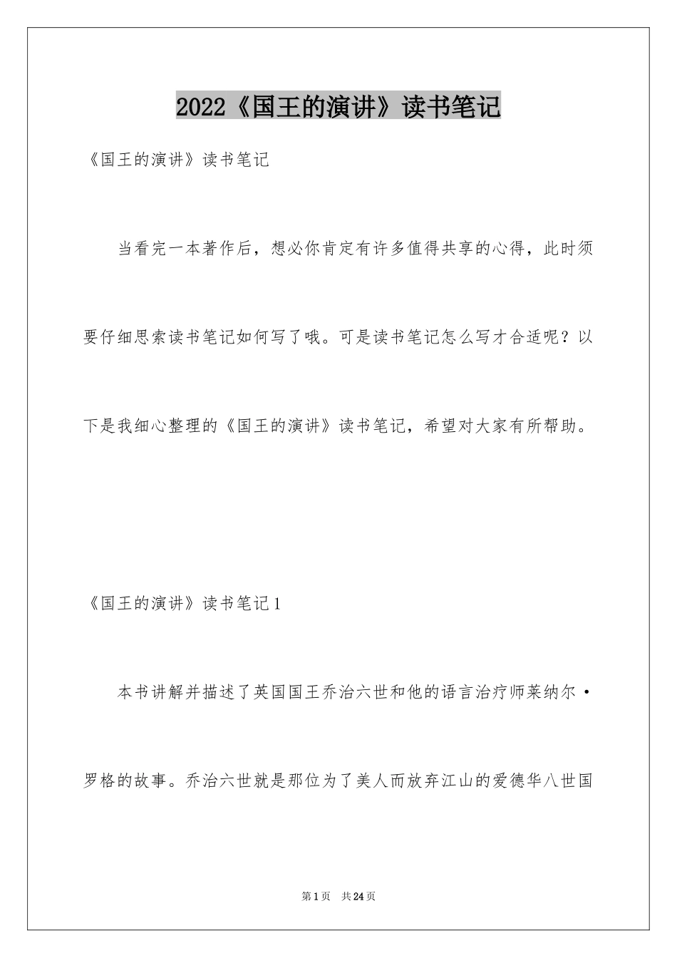 2024《国王的演讲》读书笔记_3_第1页