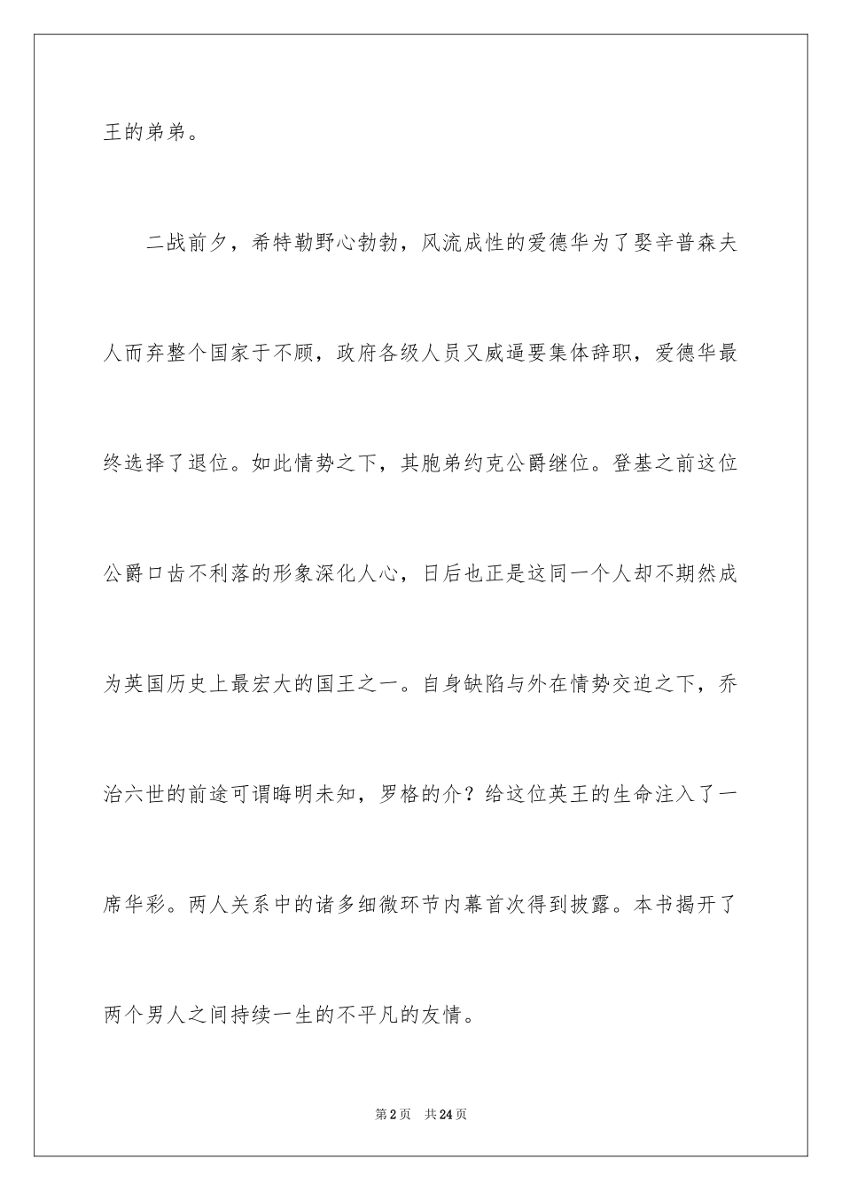 2024《国王的演讲》读书笔记_3_第2页