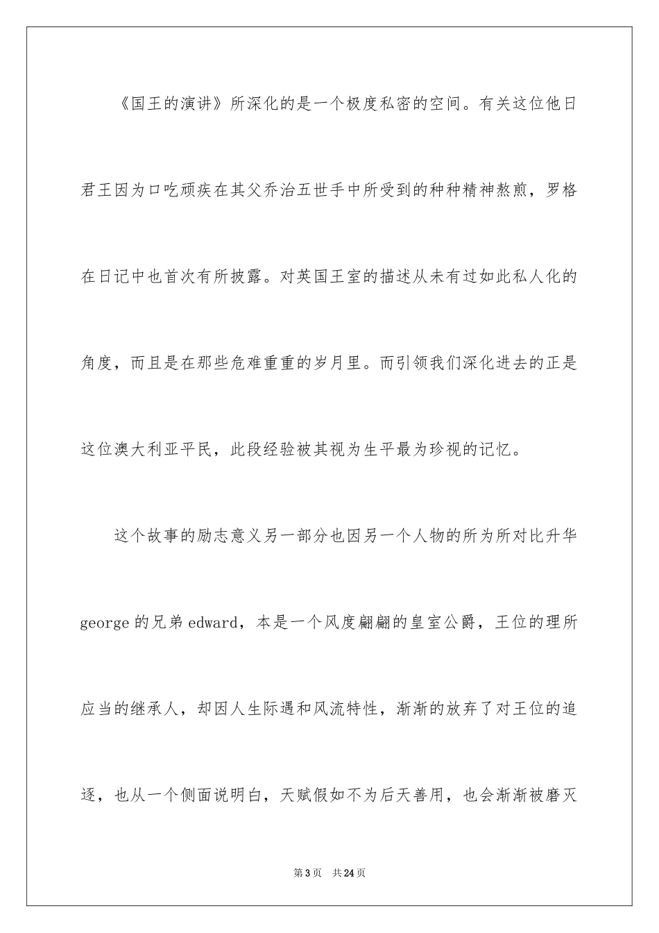 2024《国王的演讲》读书笔记_3_第3页