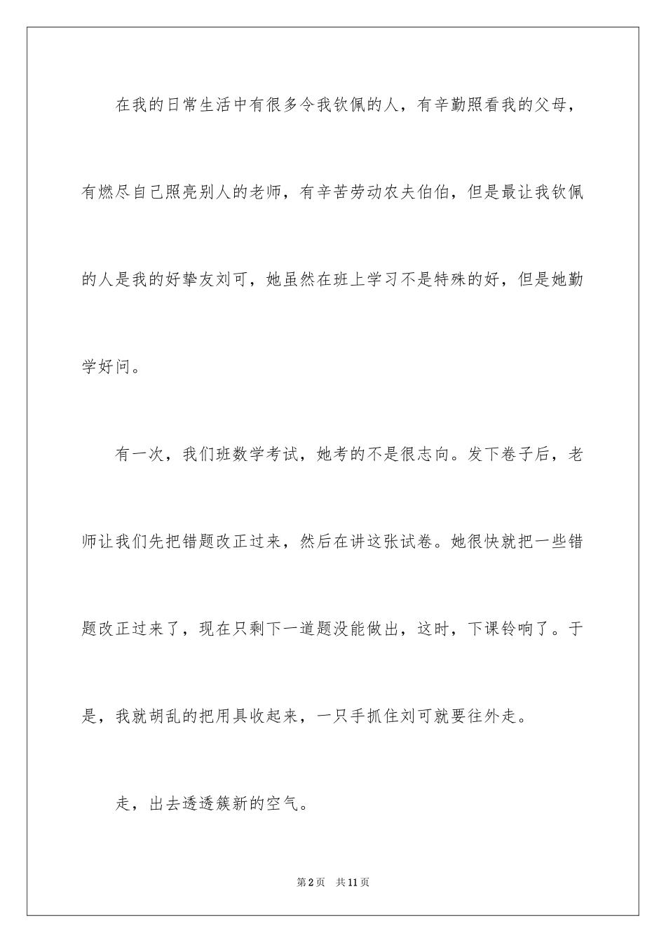 2024优秀写人作文300字_210_第2页