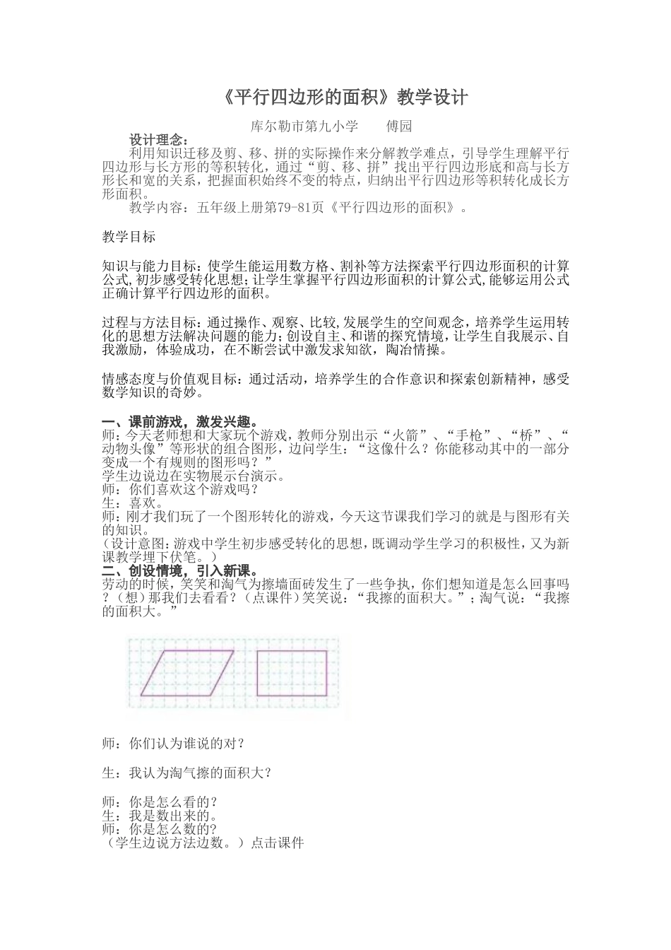 《平行四边形面积》教学设计_第1页