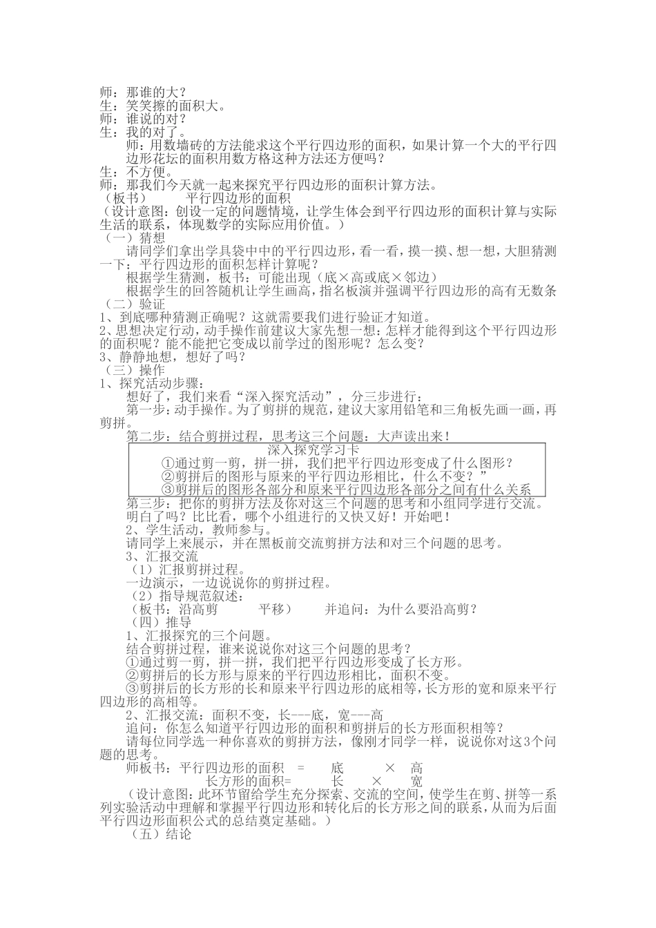 《平行四边形面积》教学设计_第2页