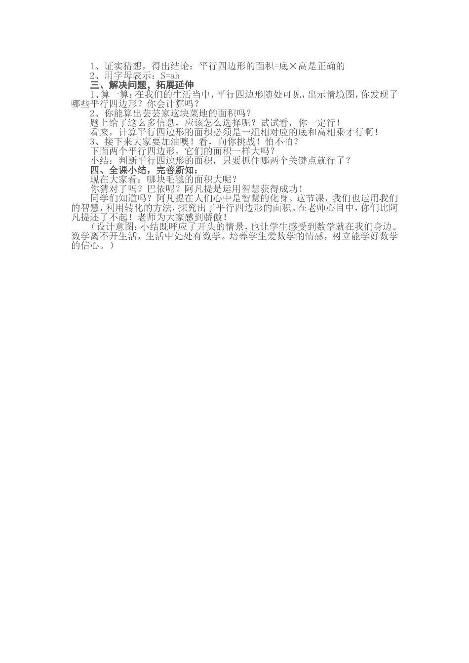 《平行四边形面积》教学设计_第3页