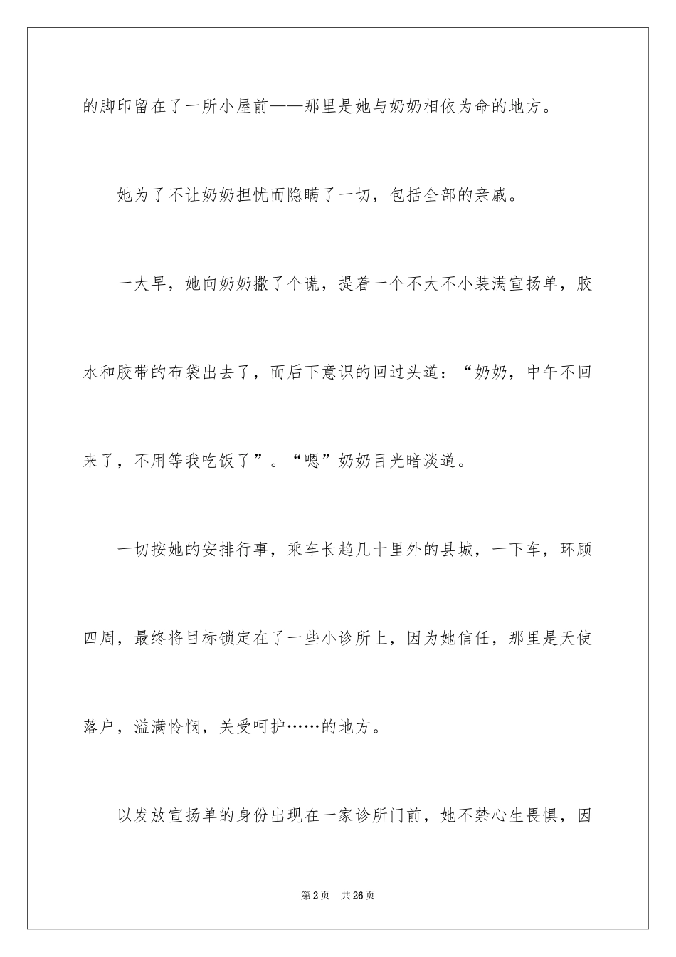 2024优秀写人作文_249_第2页