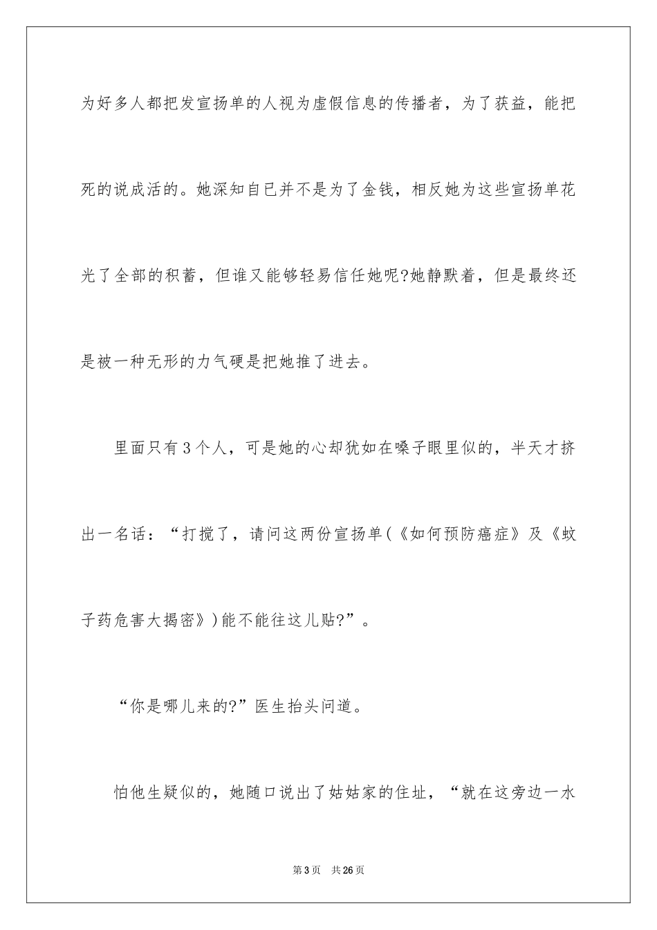 2024优秀写人作文_249_第3页