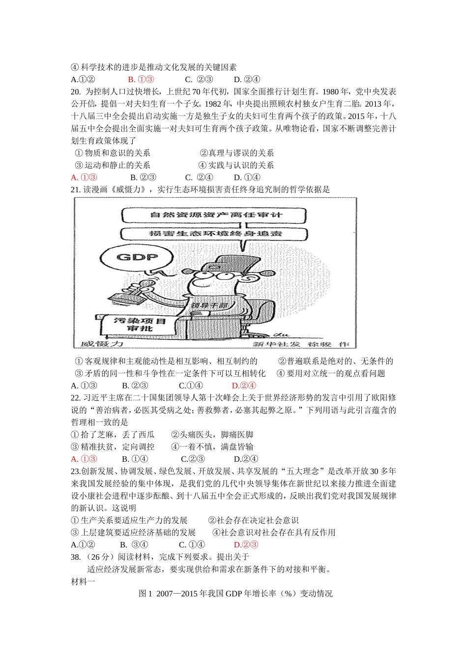 届高三三月考_第3页