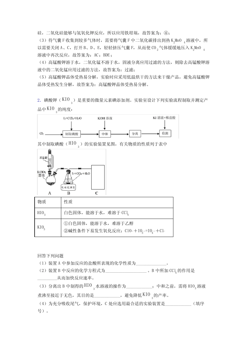 2020-2021高考化学复习《氧化还原反应》专项综合练习含答案_第2页