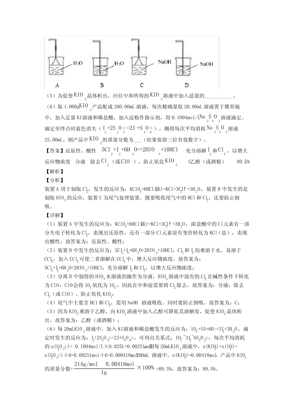 2020-2021高考化学复习《氧化还原反应》专项综合练习含答案_第3页