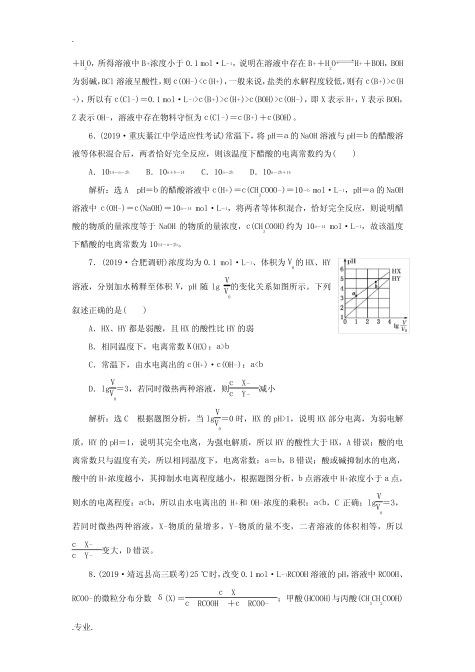 ...弱电解质的电离平衡(含解析)-人教版高三全册化学试题_第3页