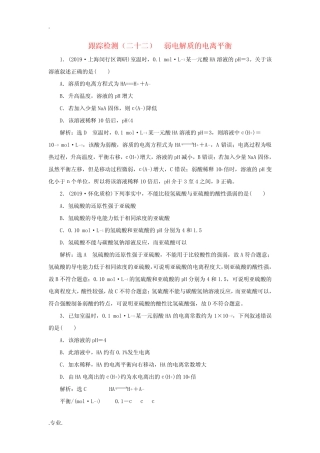 ...弱电解质的电离平衡(含解析)-人教版高三全册化学试题