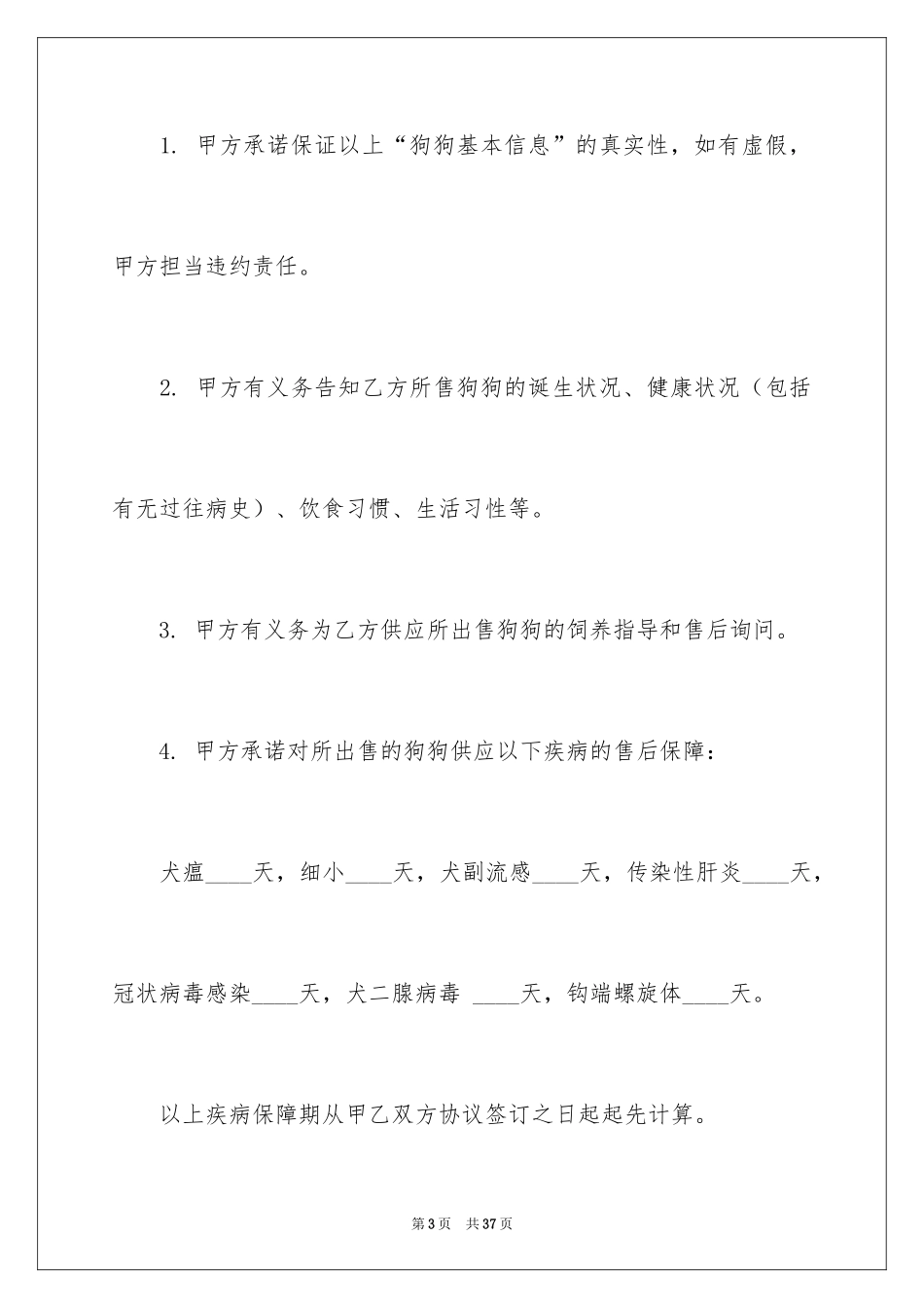 2024买卖合同_1269_第3页