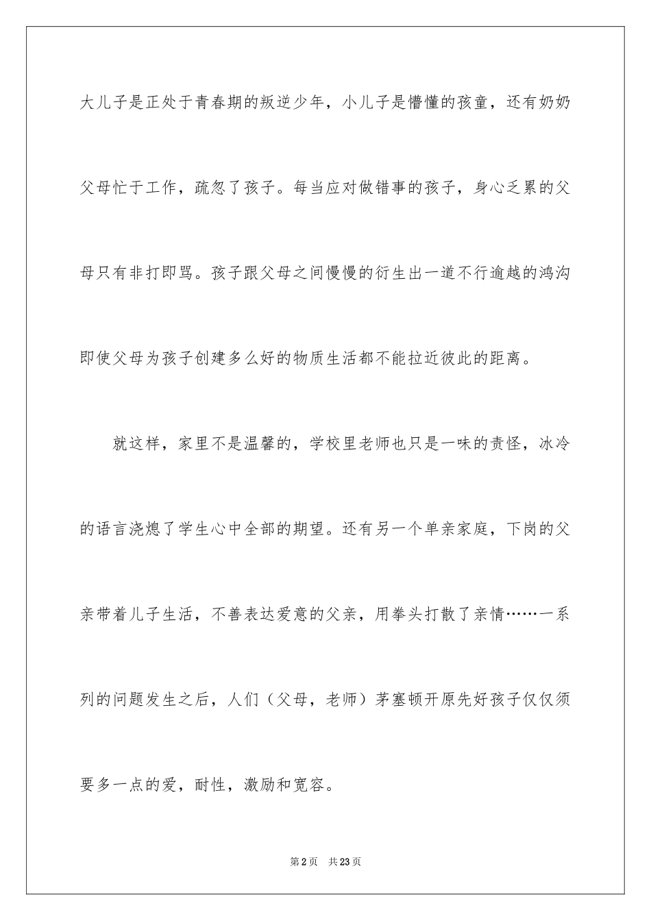 2024《小孩不笨2》观后感_8_第2页