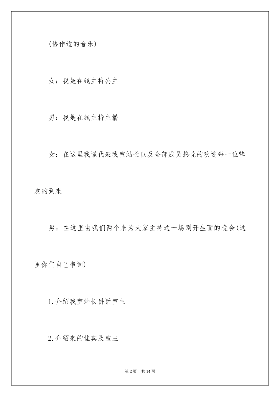 2024主持词结束语_1_第2页