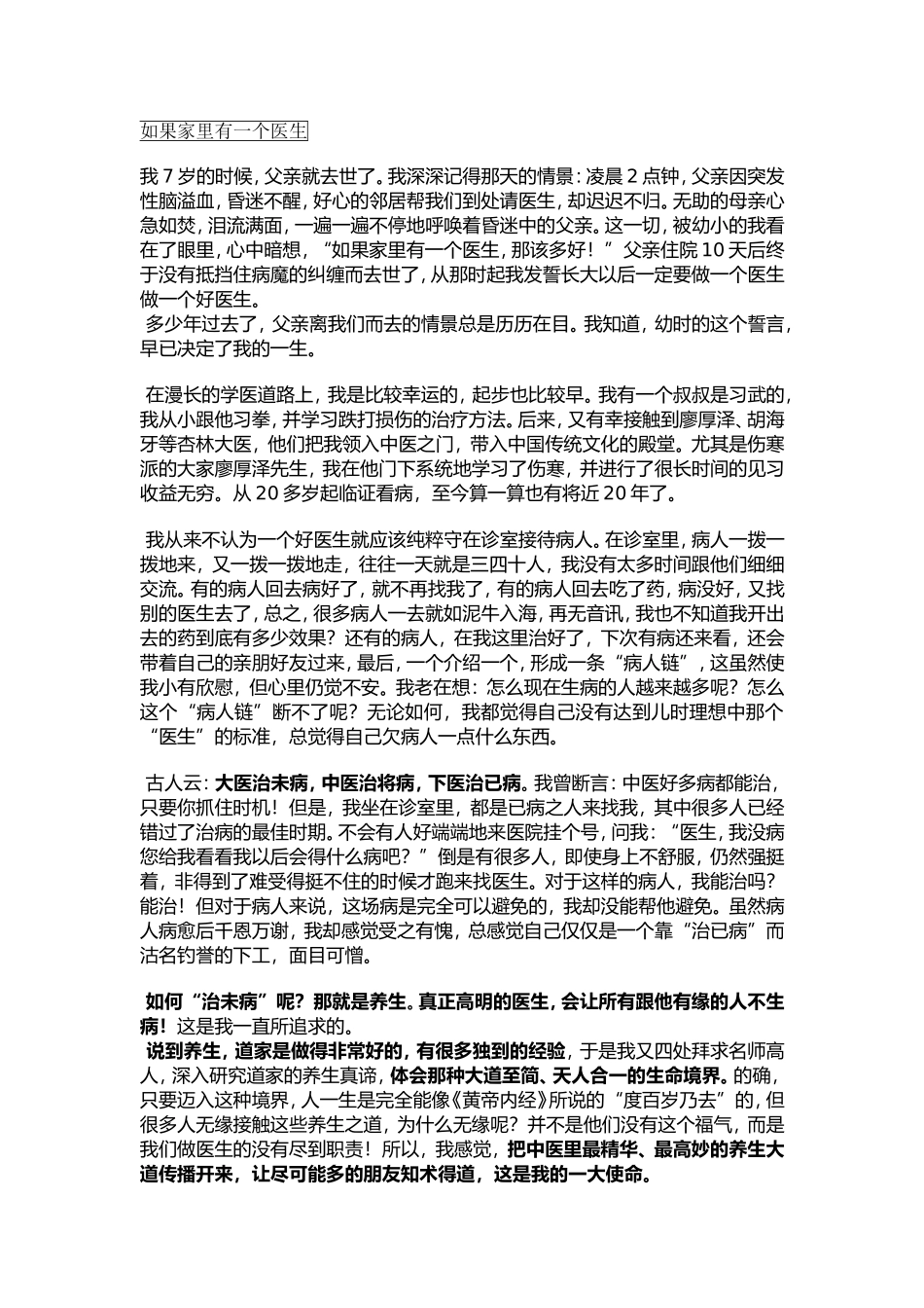 《活到天年》武国忠_第1页