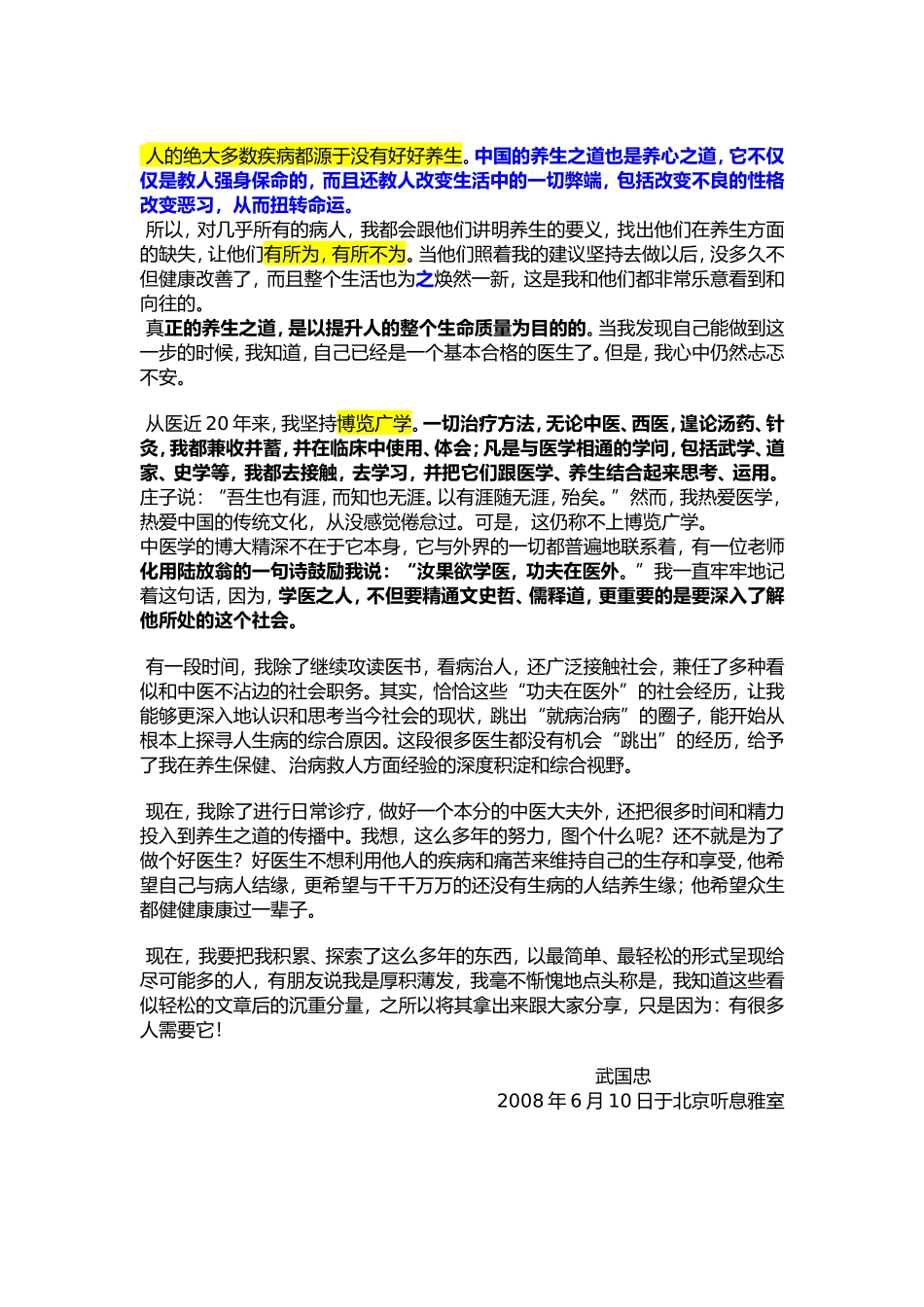 《活到天年》武国忠_第2页