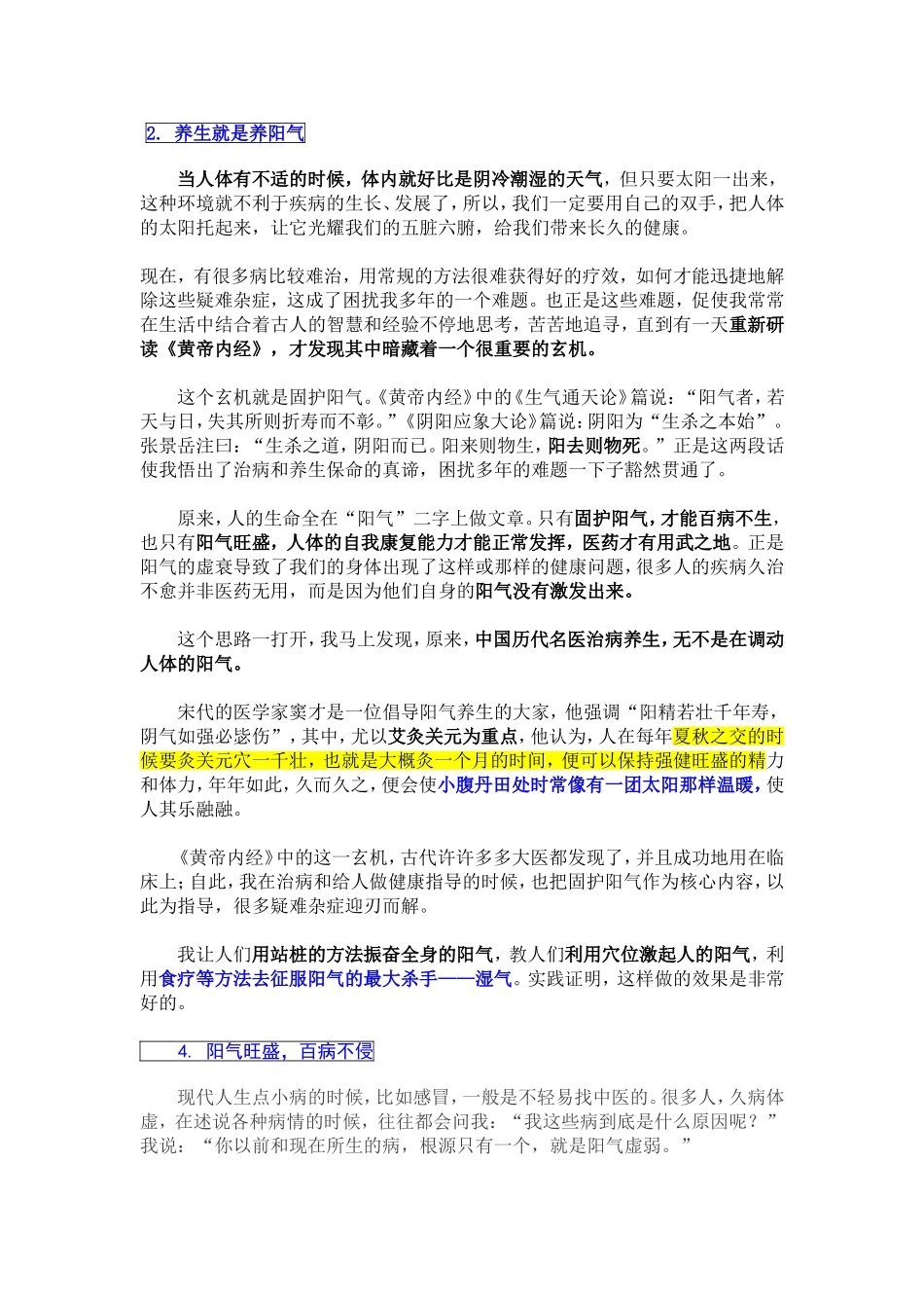 《活到天年》武国忠_第3页