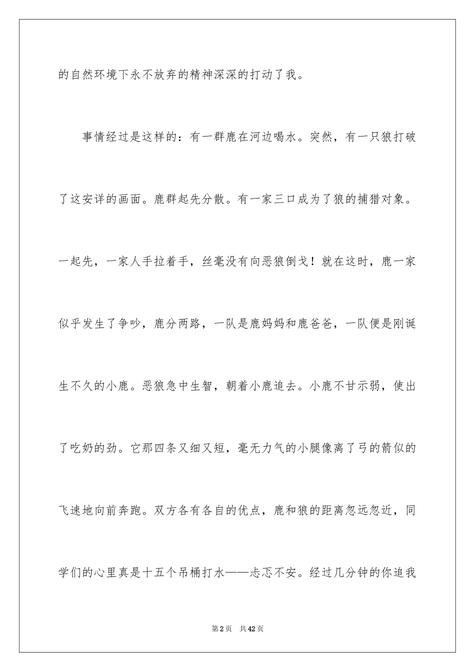 2024《地球脉动》观后感_3_第2页