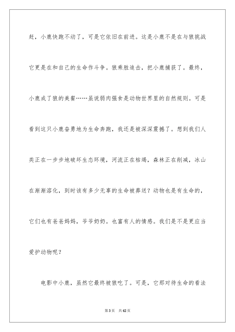 2024《地球脉动》观后感_3_第3页