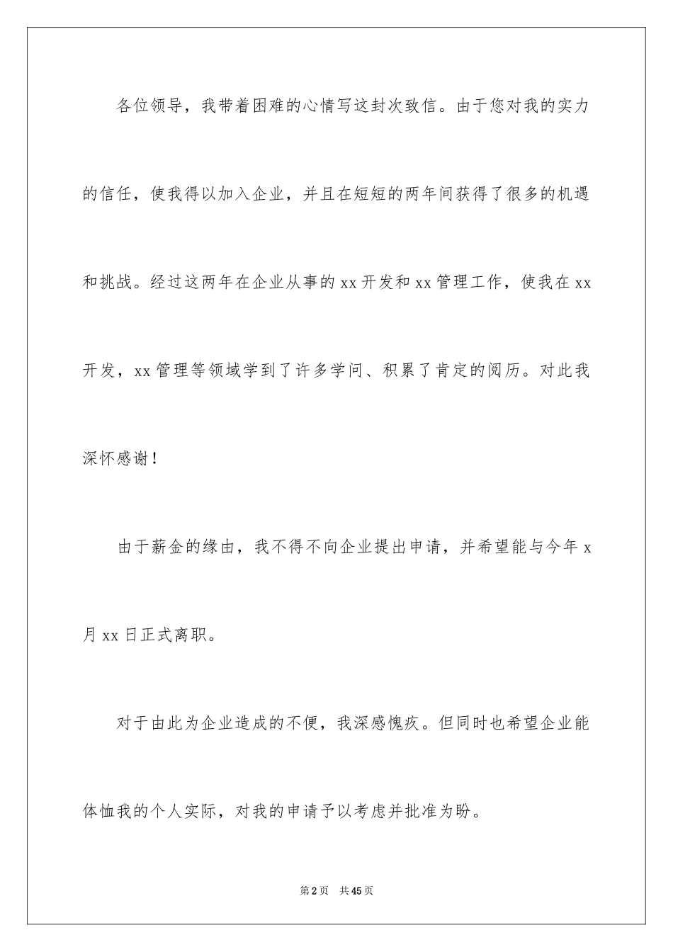 2024优秀辞职信_17_第2页