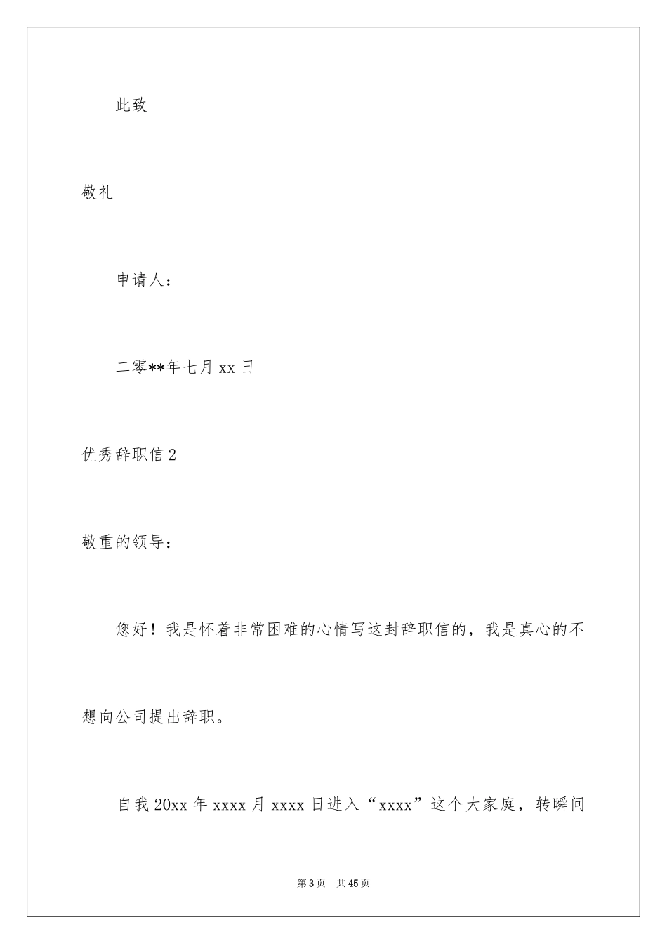 2024优秀辞职信_17_第3页