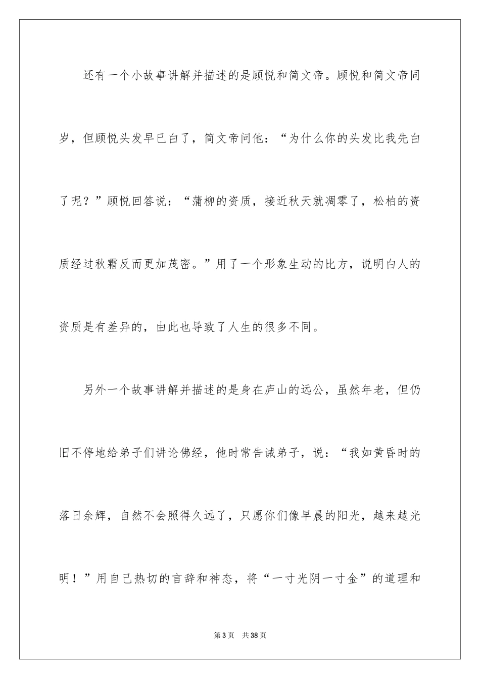 2024《世说新语》的读书笔记_1_第3页