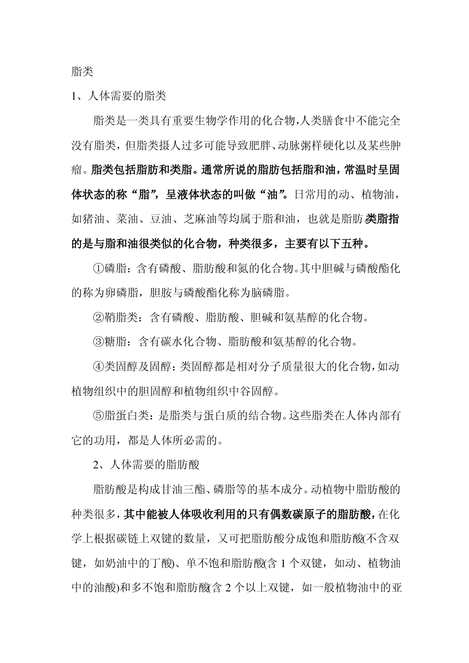 营养物质-脂类_第1页