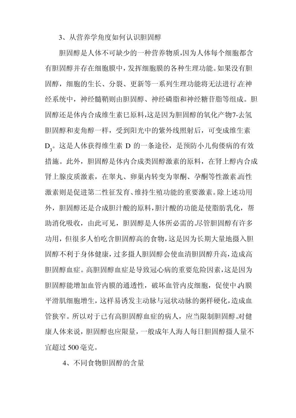 营养物质-脂类_第3页