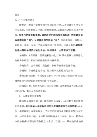 营养物质-脂类
