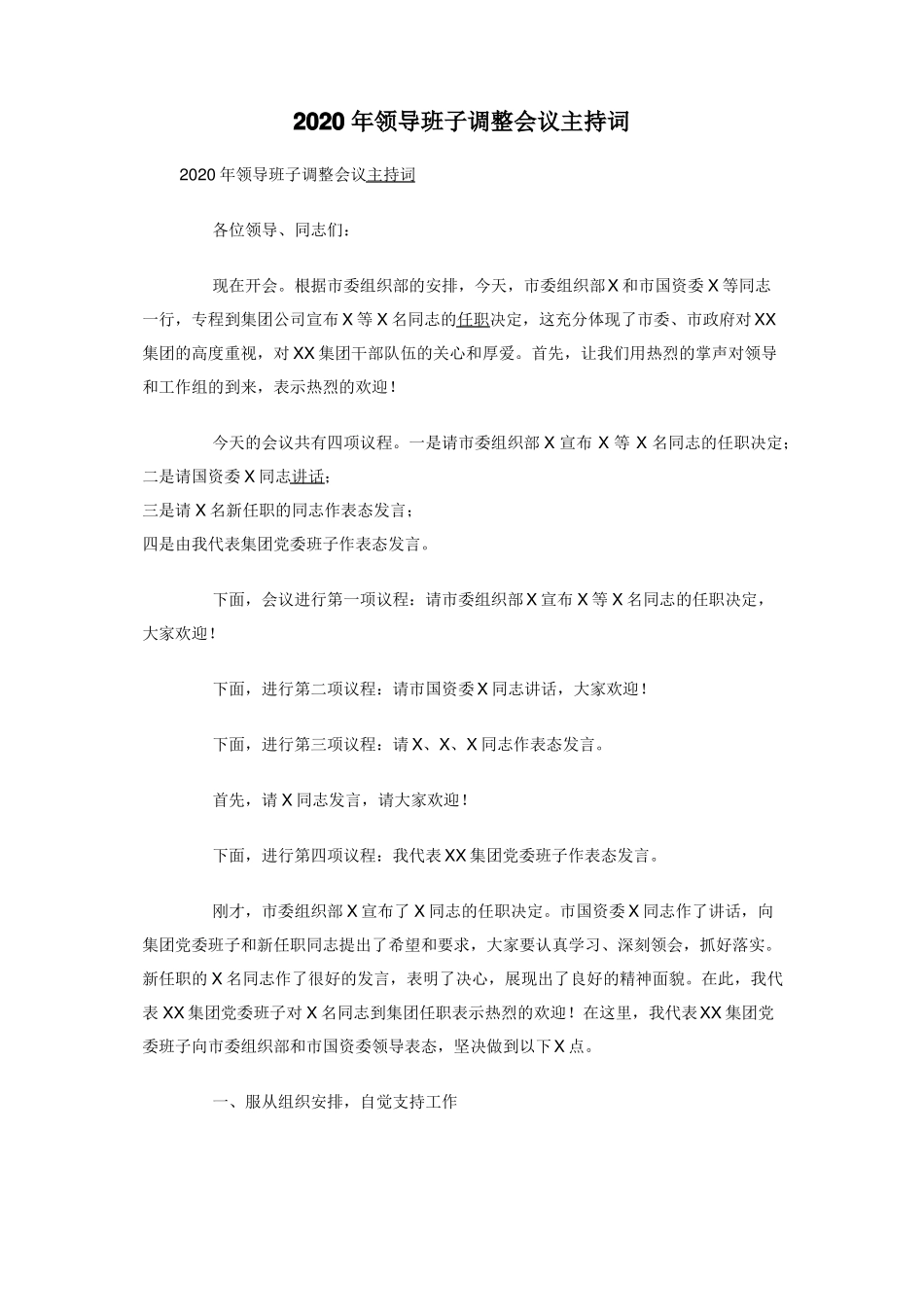 2020年领导班子调整会议主持词_第1页