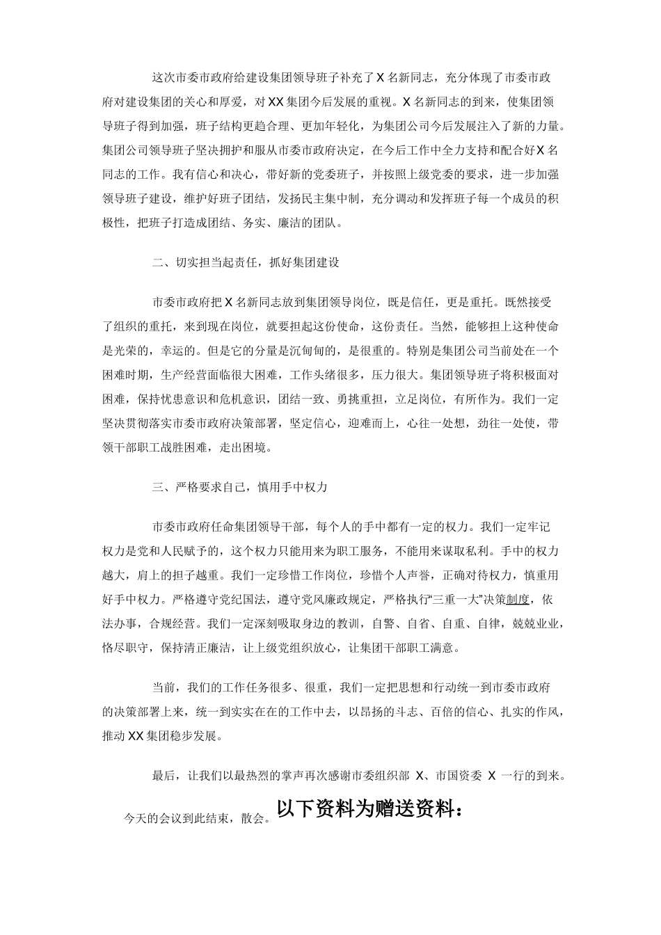 2020年领导班子调整会议主持词_第2页